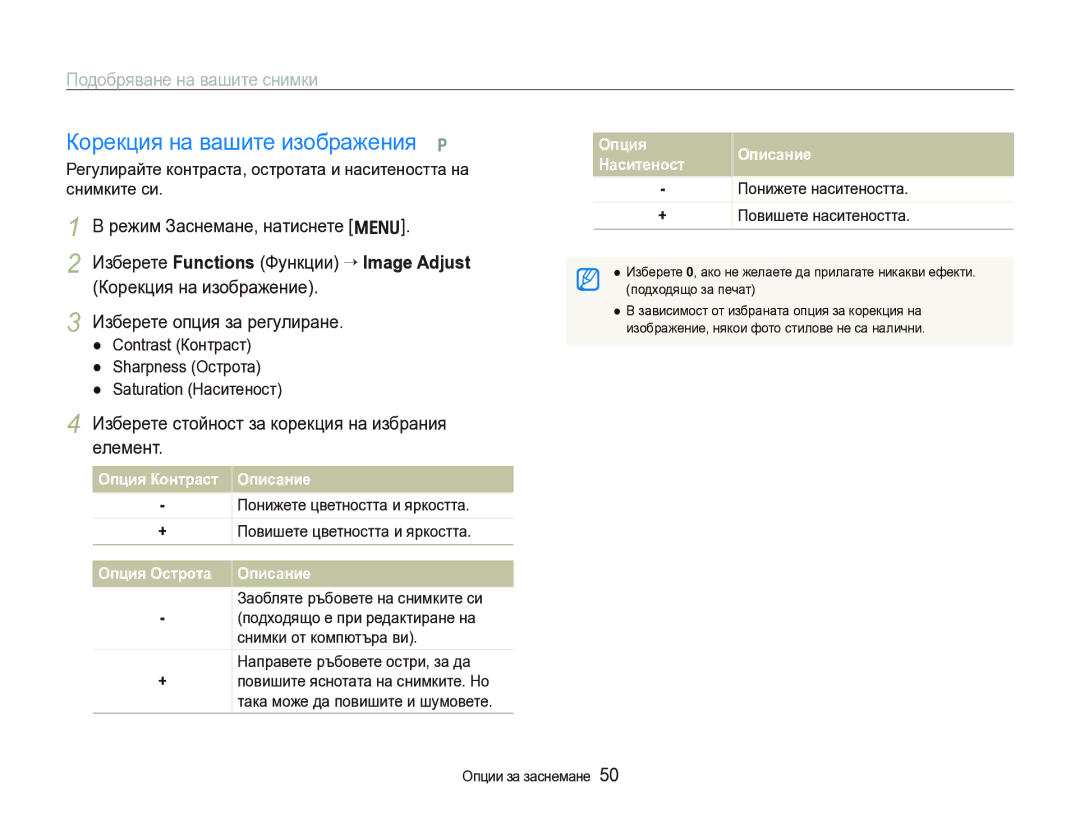 Samsung EC-IT100BBP/RU, EC-IT100BBP/E3 manual Корекция на вашите изображения p, Подобряване на вашите снимки 