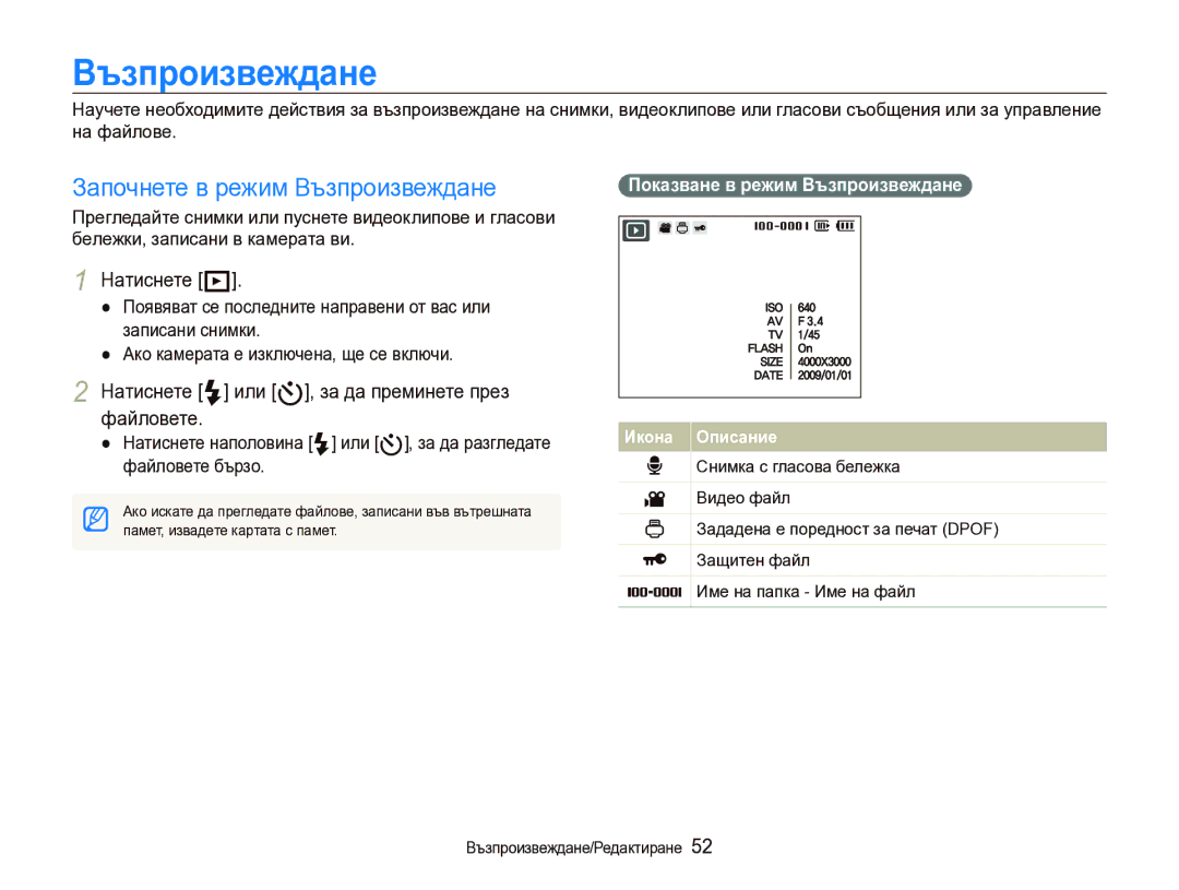 Samsung EC-IT100BBP/RU manual Започнете в режим Възпроизвеждане, Натиснете P, Показване в режим Възпроизвеждане 