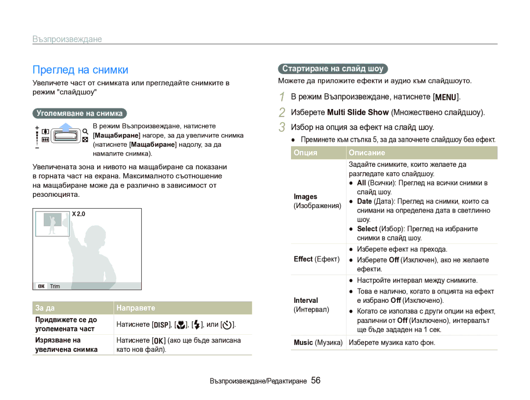 Samsung EC-IT100BBP/RU, EC-IT100BBP/E3 manual Преглед на снимки, Стартиране на слайд шоу, Уголемяване на снимка 