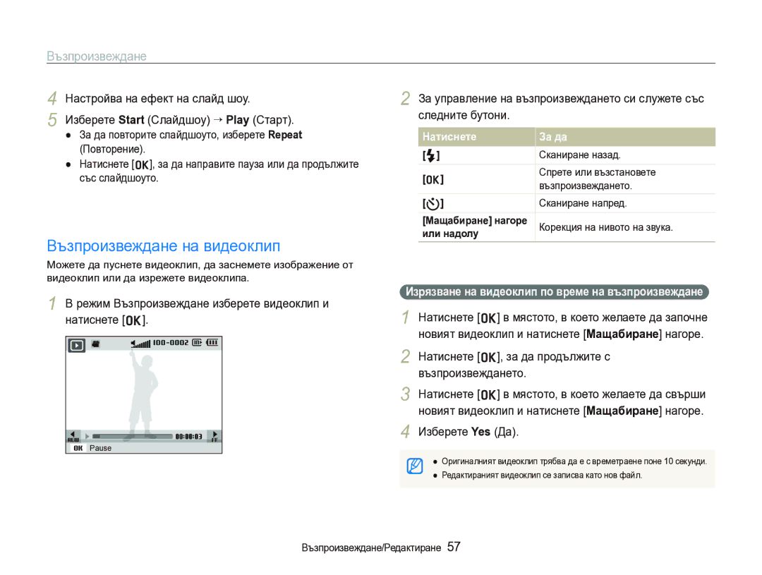 Samsung EC-IT100BBP/E3 manual Възпроизвеждане на видеоклип, Режим Възпроизвеждане изберете видеоклип и натиснете o 