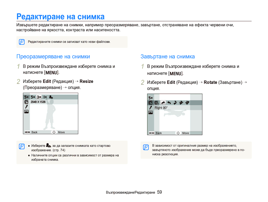 Samsung EC-IT100BBP/E3, EC-IT100BBP/RU manual Редактиране на снимка, Преоразмеряване на снимки, Завъртане на снимка 