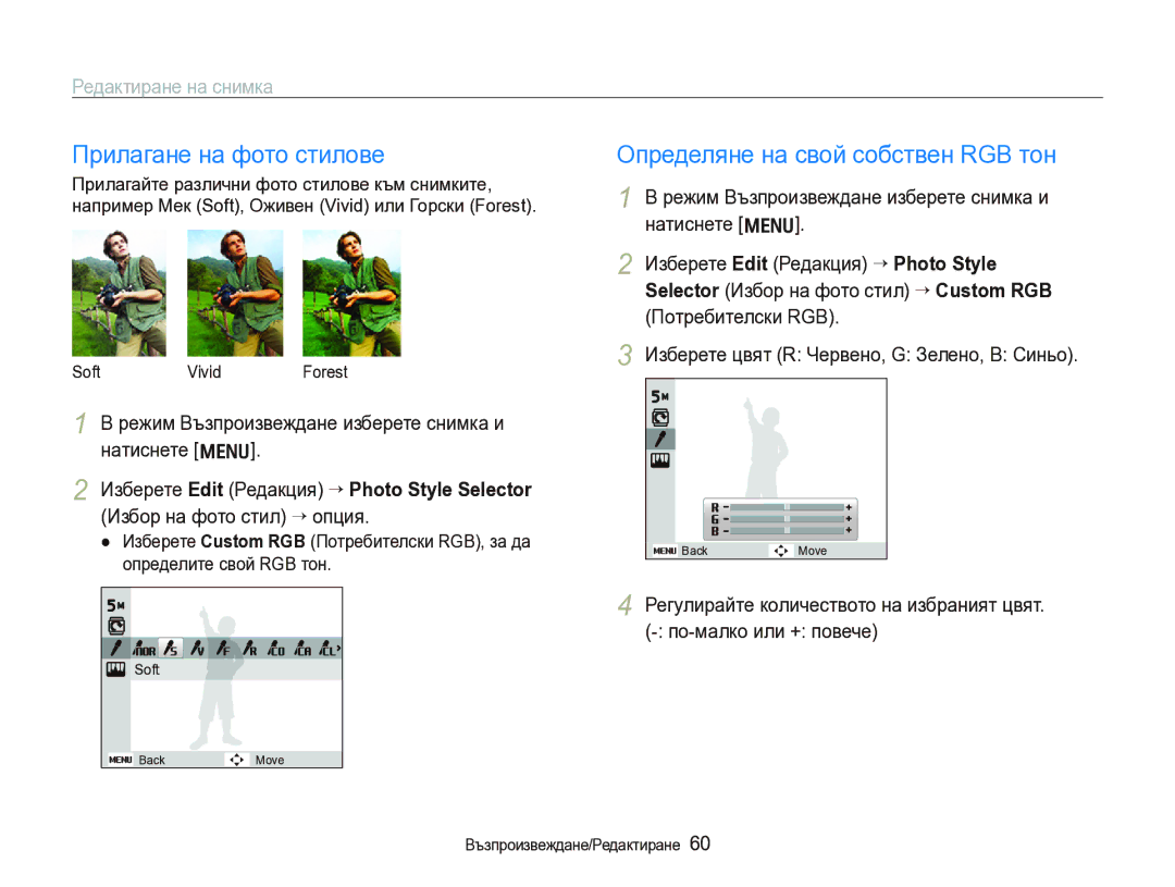 Samsung EC-IT100BBP/RU, EC-IT100BBP/E3 manual Прилагане на фото стилове, Редактиране на снимка 