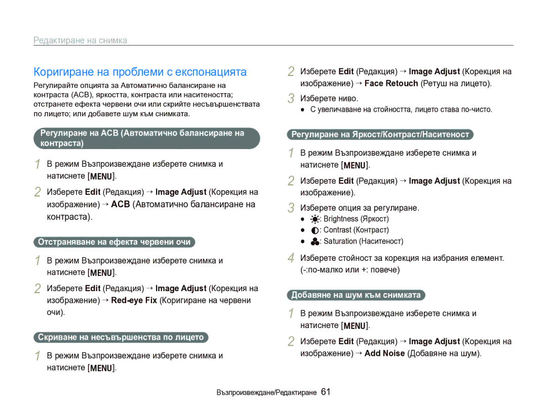 Samsung EC-IT100BBP/E3, EC-IT100BBP/RU manual Коригиране на проблеми с експонацията 