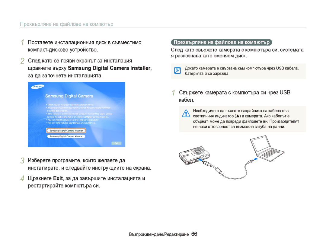 Samsung EC-IT100BBP/RU, EC-IT100BBP/E3 manual Прехвърляне на файлове на компютър 