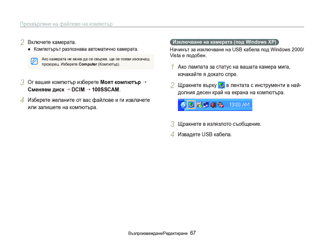 Samsung EC-IT100BBP/E3, EC-IT100BBP/RU Изчакайте я докато спре, Ог вашия компютър изберете Моят компютър “ Щракнете върху 