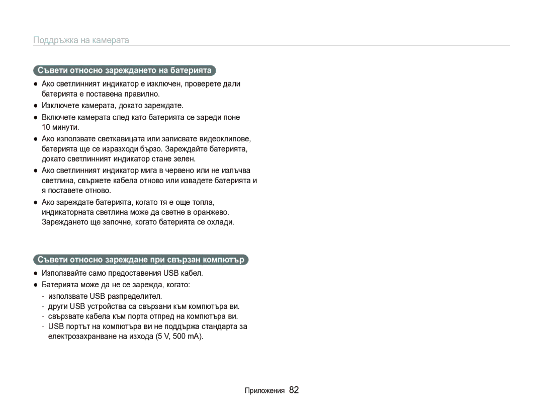 Samsung EC-IT100BBP/RU manual Съвети относно зареждането на батерията, Съвети относно зареждане при свързан компютър 