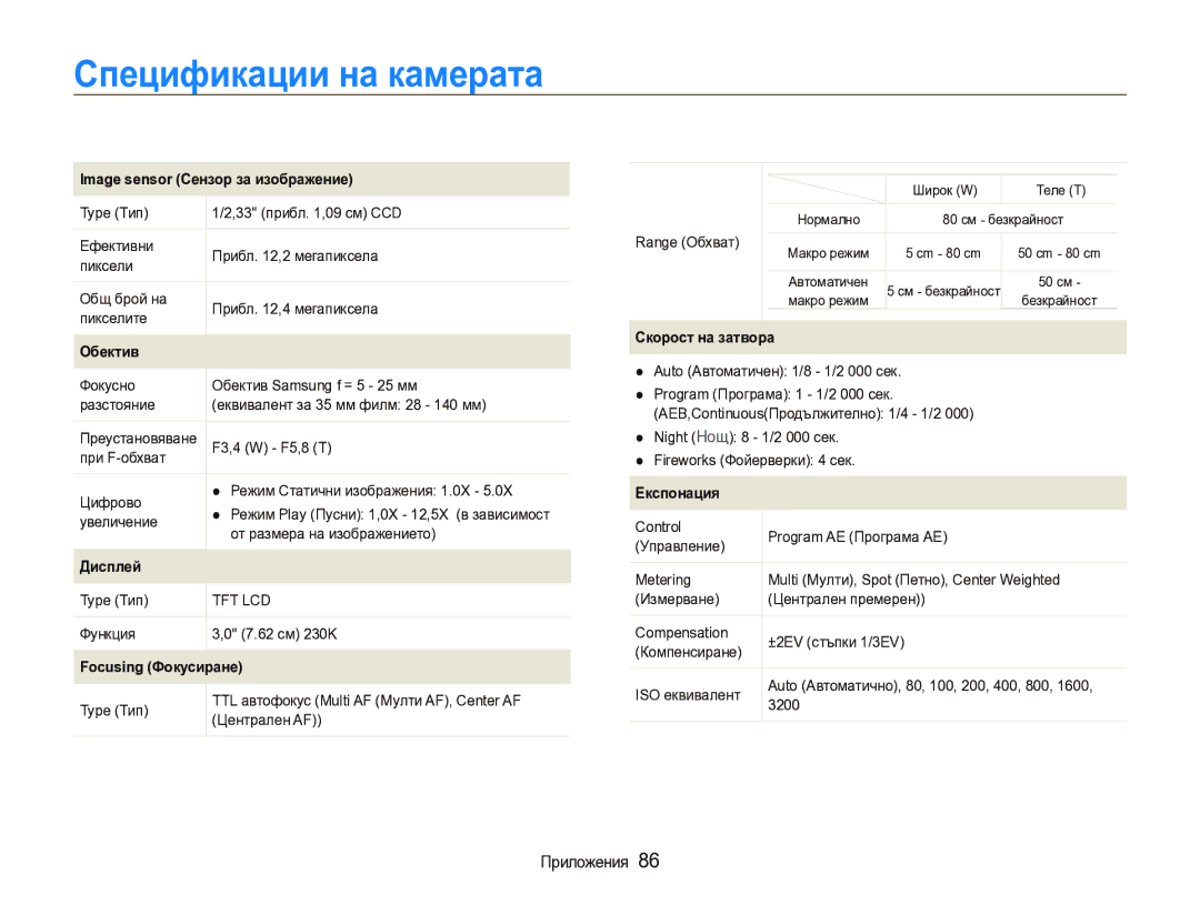 Samsung EC-IT100BBP/RU, EC-IT100BBP/E3 manual Спецификации на камерата, Type Тип, Функция 7.62 см 230K 