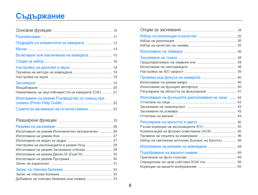 Samsung EC-IT100BBP/RU, EC-IT100BBP/E3 manual Съдържание, Използване на режим Ръководство за помощ при 