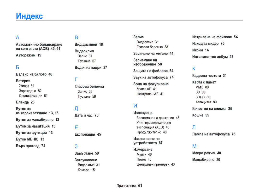 Samsung EC-IT100BBP/E3, EC-IT100BBP/RU manual Индекс 