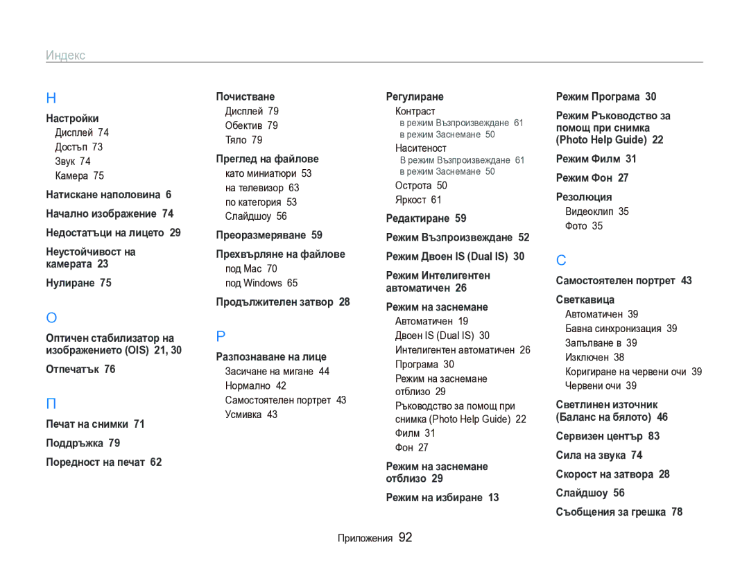 Samsung EC-IT100BBP/RU, EC-IT100BBP/E3 manual Индекс 