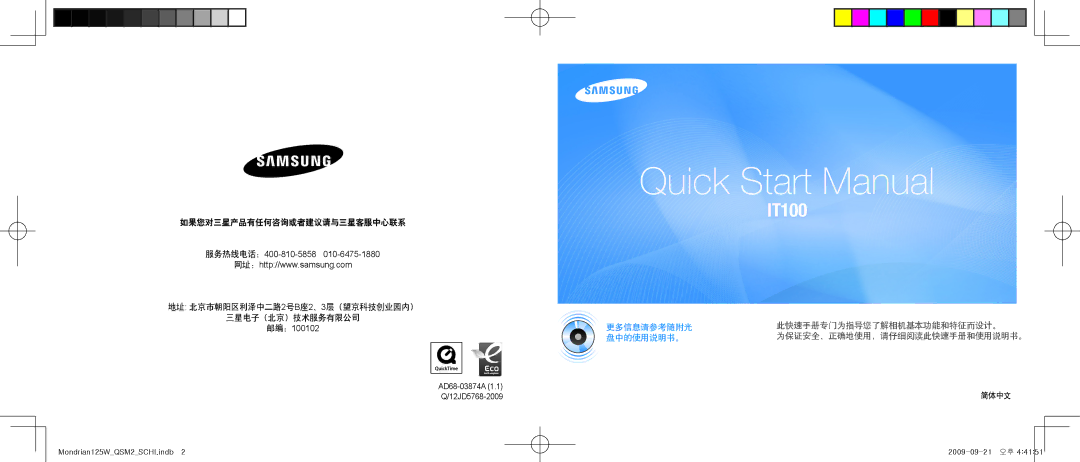 Samsung EC-IT100BBP/E1, EC-IT100BBP/IT, EC-IT100BBP/E3, EC-IT100UBP/E3, EC-IT100SBP/E3 manual Quick Start Manual 