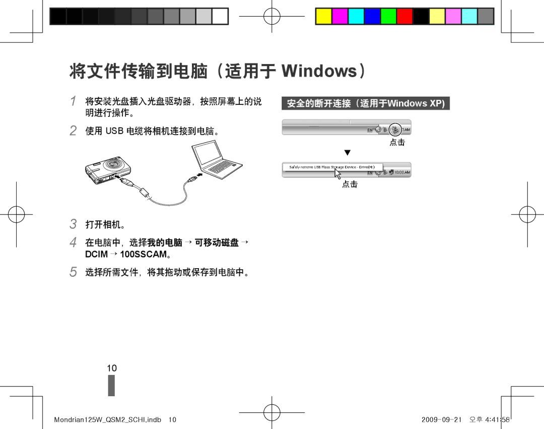 Samsung EC-IT100UBP/E3, EC-IT100BBP/IT, EC-IT100BBP/E1, EC-IT100BBP/E3, EC-IT100SBP/E3, EC-IT100RBP/E3 将文件传输到电脑（适用于 Windows） 