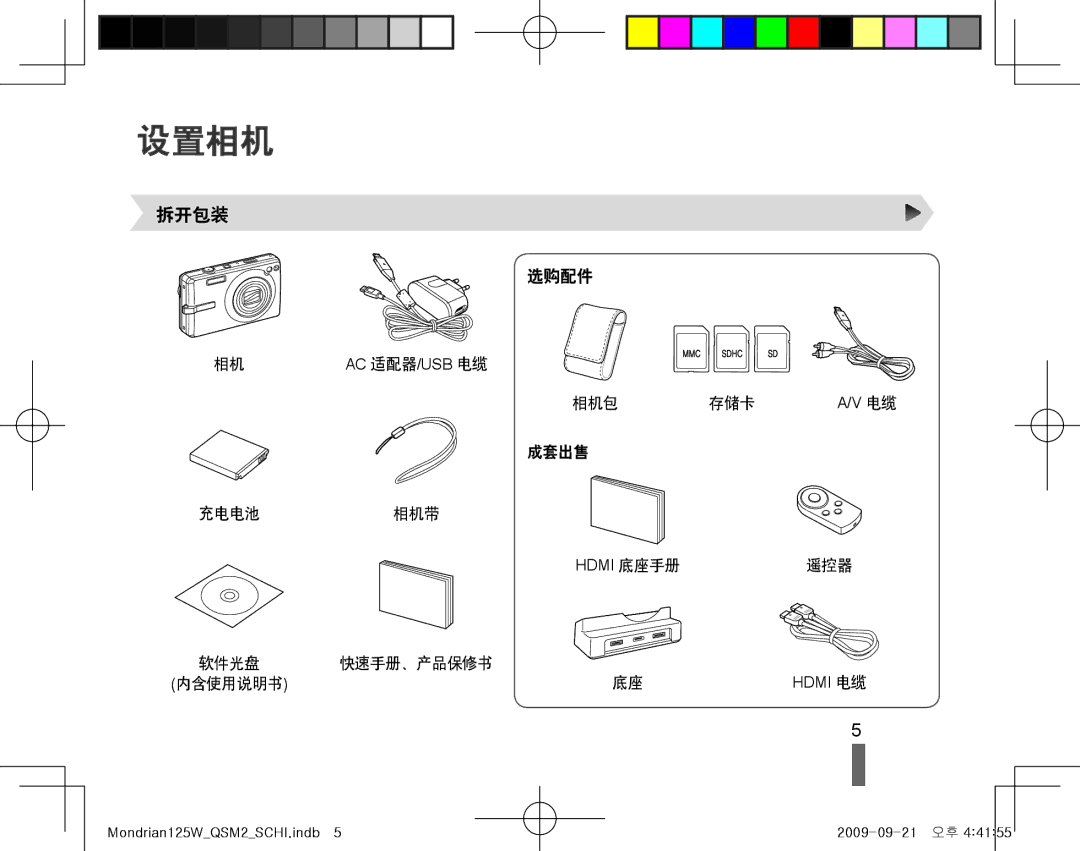 Samsung EC-IT100RBP/E3, EC-IT100BBP/IT, EC-IT100BBP/E1, EC-IT100BBP/E3, EC-IT100UBP/E3, EC-IT100SBP/E3 manual 设置相机, 拆开包装 