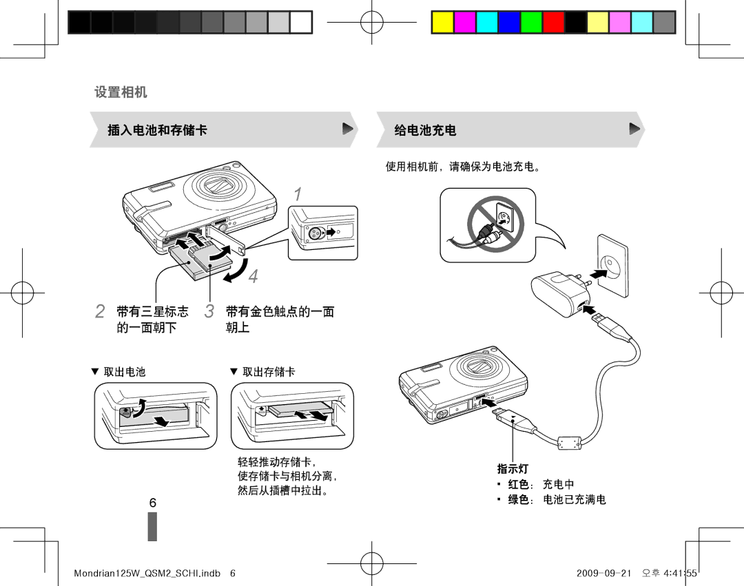 Samsung EC-IT100SBP/E1, EC-IT100BBP/IT, EC-IT100BBP/E1, EC-IT100BBP/E3, EC-IT100UBP/E3, EC-IT100SBP/E3, EC-IT100RBP/E3 设置相机 