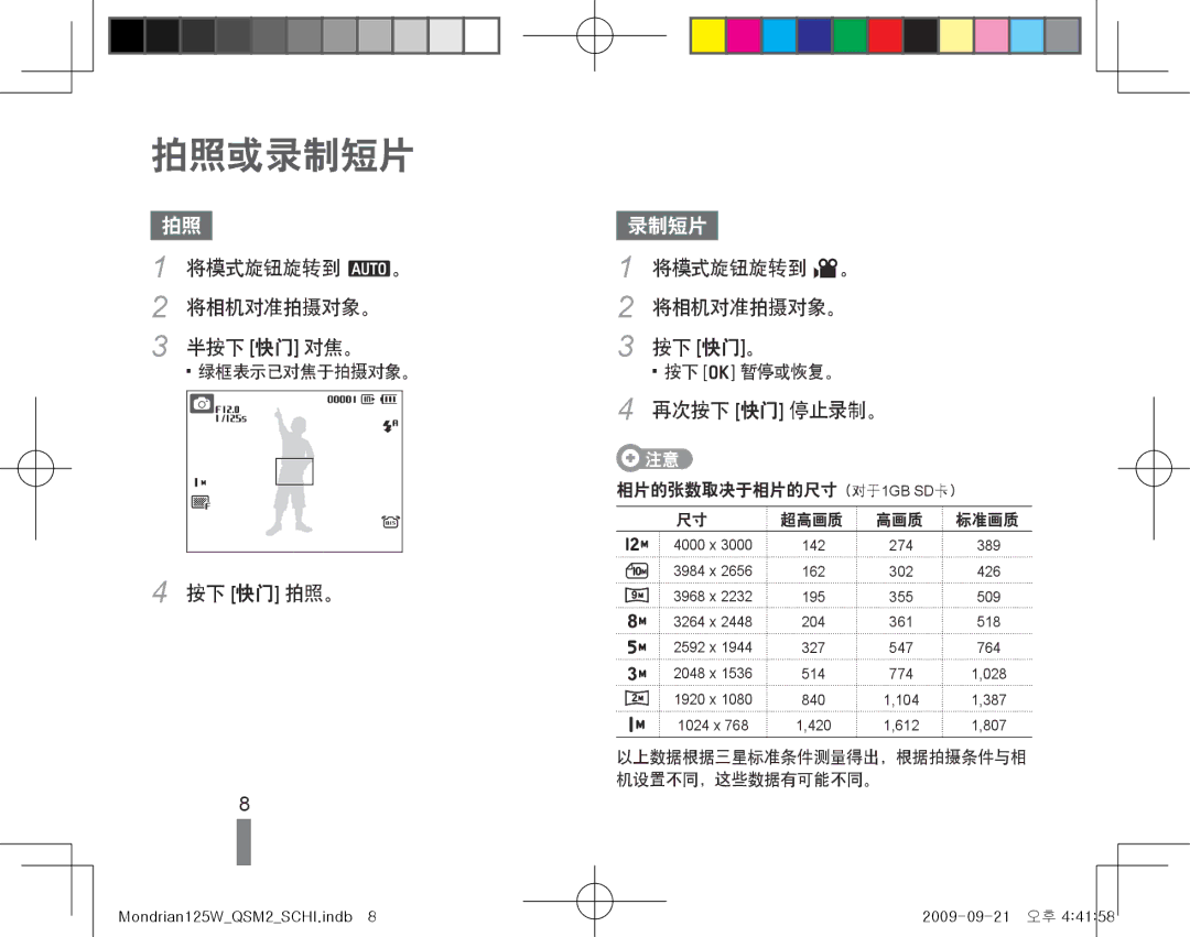 Samsung EC-IT100BBP/E1, EC-IT100BBP/IT, EC-IT100BBP/E3, EC-IT100UBP/E3, EC-IT100SBP/E3, EC-IT100RBP/E3, EC-IT100SBP/E1 拍照或录制短片 