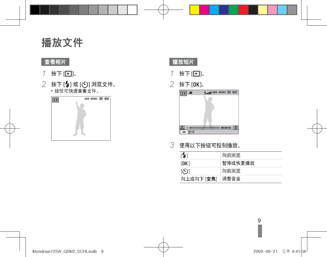 Samsung EC-IT100BBP/E3, EC-IT100BBP/IT, EC-IT100BBP/E1, EC-IT100UBP/E3, EC-IT100SBP/E3, EC-IT100RBP/E3 manual 播放文件, 播放短片 