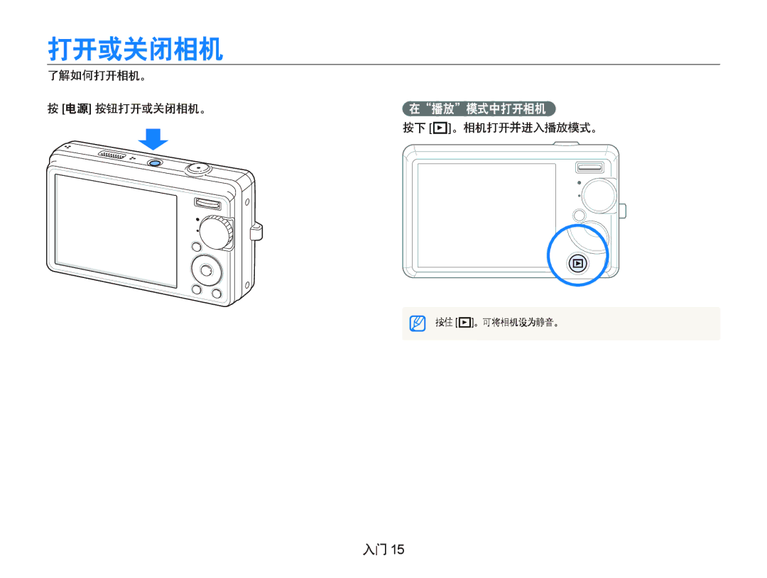 Samsung EC-IT100BBP/E3, EC-IT100BBP/IT, EC-IT100BBP/E1 manual 播放 模式中打开相机, 了解如何打开相机。 电源 按钮打开或关闭相机。, 按下 P。相机打开并进入播放模式。 