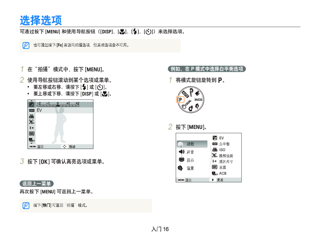 Samsung EC-IT100UBP/E3, EC-IT100BBP/IT manual 选择选项, 在拍摄模式中，按下 m。 使用导航按钮滚动到某个选项或菜单。, 按下 o 可确认高亮选项或菜单。, 将模式旋钮旋转到 p。 按下 m。 