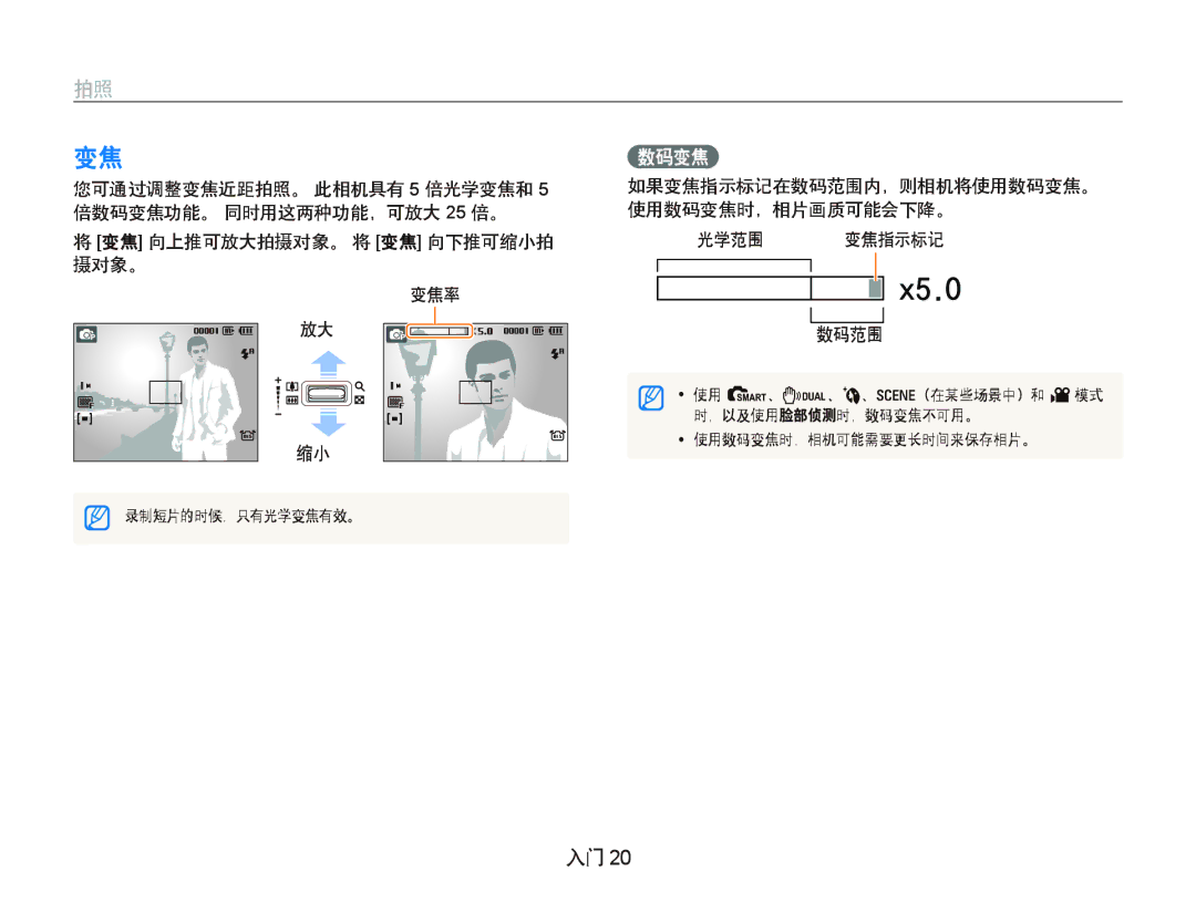 Samsung EC-IT100BBP/IT, EC-IT100BBP/E1, EC-IT100BBP/E3 manual 数码变焦, 变焦 向上推可放大拍摄对象。 将 变焦 向下推可缩小拍 摄对象。 变焦率, 光学范围 变焦指示标记 数码范围 