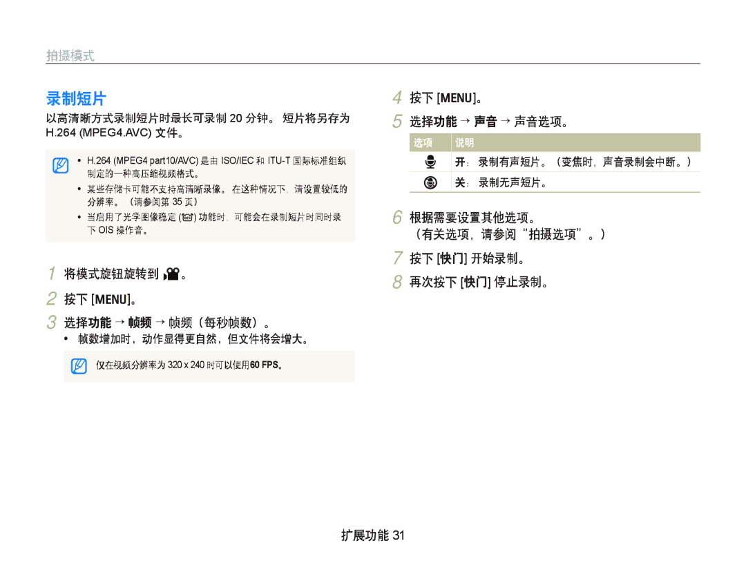 Samsung EC-IT100SBP/E3, EC-IT100BBP/IT, EC-IT100BBP/E1, EC-IT100BBP/E3, EC-IT100UBP/E3, EC-IT100RBP/E3, EC-IT100SBP/E1 录制短片 