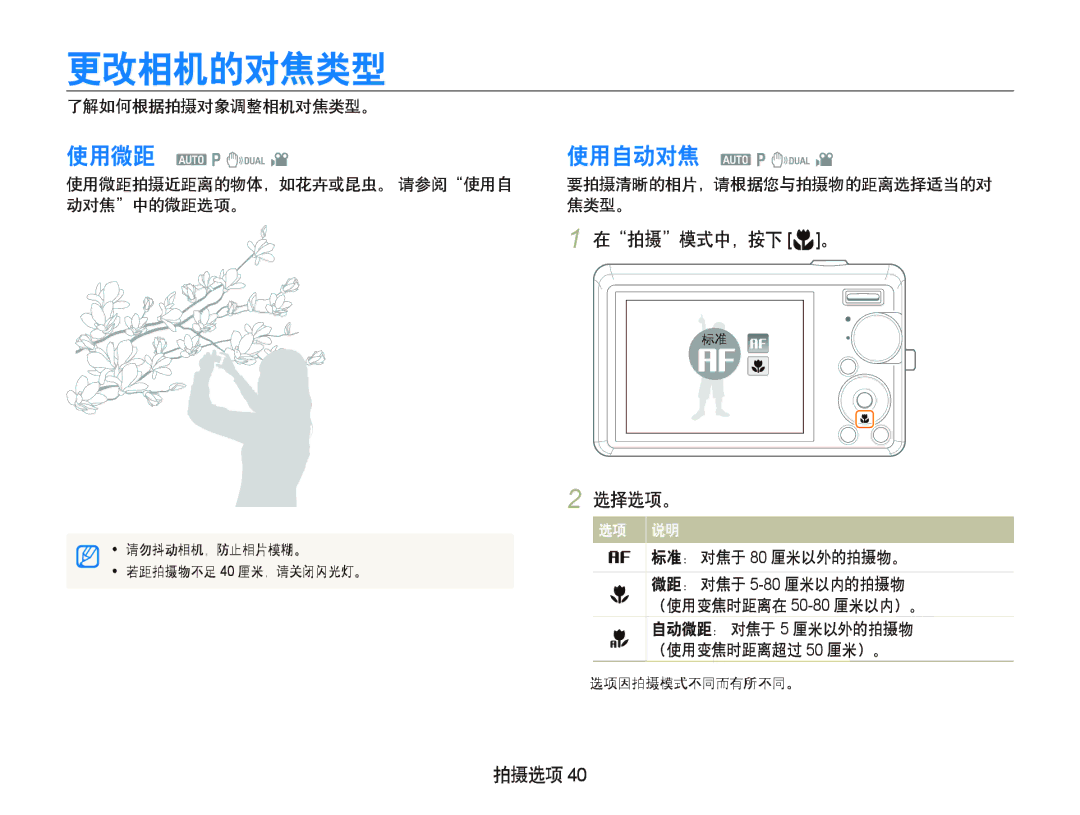 Samsung EC-IT100SBP/E1, EC-IT100BBP/IT, EC-IT100BBP/E1, EC-IT100BBP/E3, EC-IT100UBP/E3 更改相机的对焦类型, 使用自动对焦 a p d, 在拍摄模式中，按下 M。 