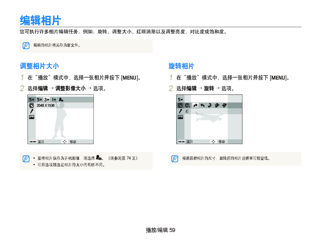 Samsung EC-IT100SBP/E3, EC-IT100BBP/IT, EC-IT100BBP/E1 manual 编辑相片, 调整相片大小, 旋转相片, 在播放模式中，选择一张相片并按下 m。 2 选择编辑 ¡ 调整影像大小 ¡ 选项。 