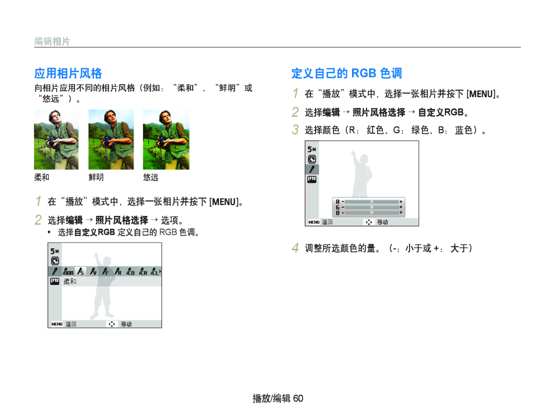 Samsung EC-IT100RBP/E3, EC-IT100BBP/IT, EC-IT100BBP/E1 manual 应用相片风格, 编辑相片, 在播放模式中，选择一张相片并按下 m。 2 选择编辑 ¡¡照片风格选择 ¡¡选项。 