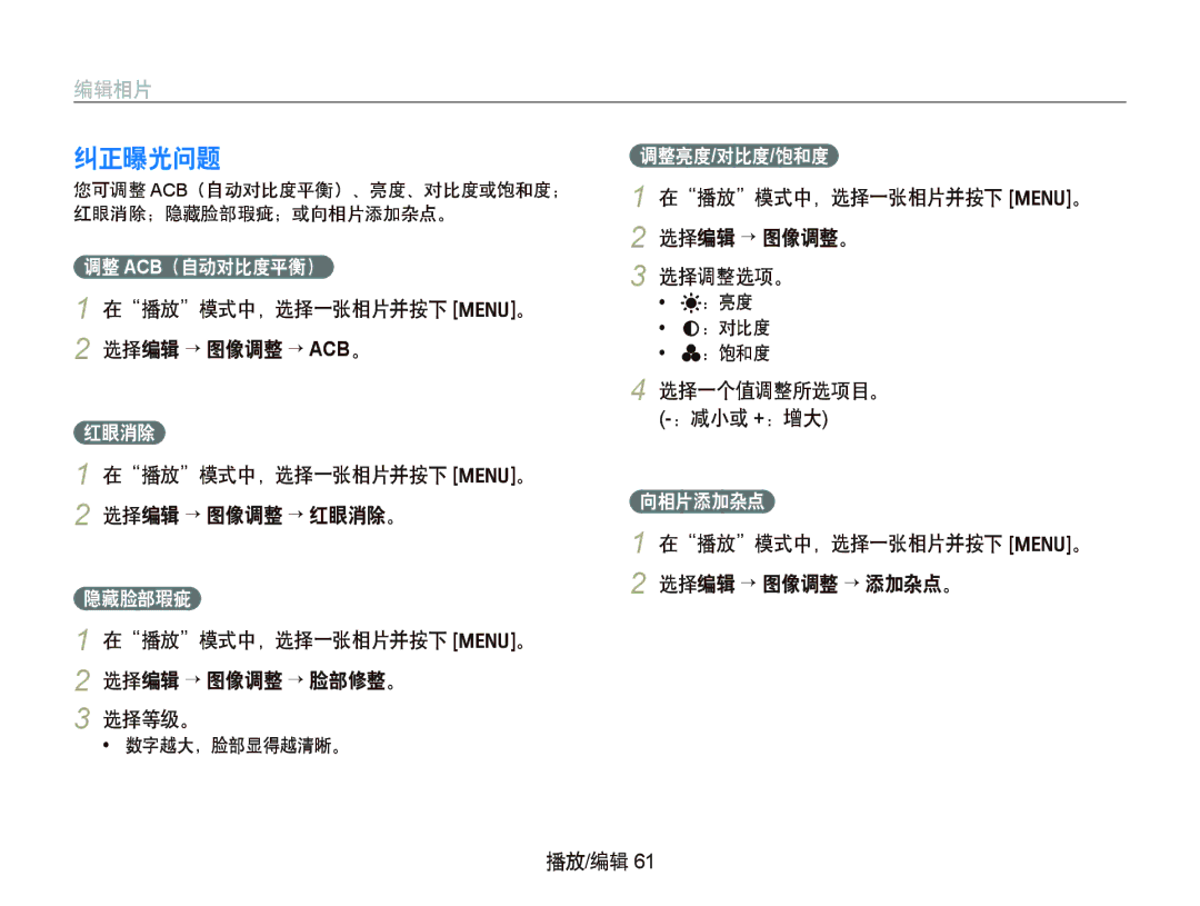 Samsung EC-IT100SBP/E1, EC-IT100BBP/IT, EC-IT100BBP/E1, EC-IT100BBP/E3, EC-IT100UBP/E3, EC-IT100SBP/E3, EC-IT100RBP/E3 纠正曝光问题 