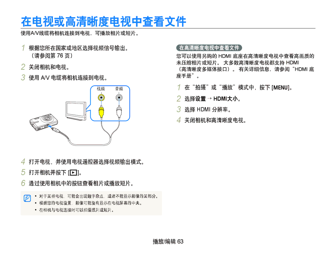 Samsung EC-IT100BBP/E1, EC-IT100BBP/IT, EC-IT100BBP/E3, EC-IT100UBP/E3, EC-IT100SBP/E3, EC-IT100RBP/E3 manual 在电视或高清晰度电视中查看文件 