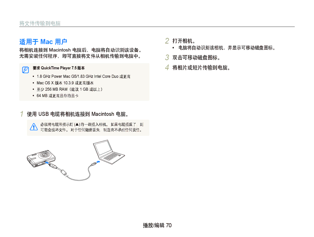 Samsung EC-IT100BBP/E1, EC-IT100BBP/IT, EC-IT100BBP/E3 适用于 Mac 用户, 双击可移动磁盘图标。, 将相片或短片传输到电脑。, 使用 USB 电缆将相机连接到 Macintosh 电脑。 