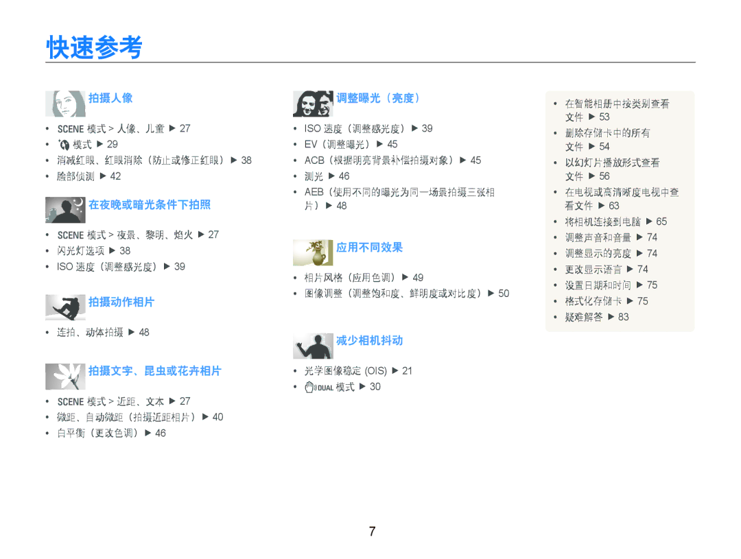 Samsung EC-IT100BBP/E1, EC-IT100BBP/IT, EC-IT100BBP/E3, EC-IT100UBP/E3, EC-IT100SBP/E3, EC-IT100RBP/E3 manual 快速参考, 减少相机抖动 