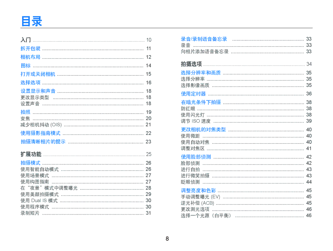 Samsung EC-IT100BBP/E3, EC-IT100BBP/IT, EC-IT100BBP/E1, EC-IT100UBP/E3, EC-IT100SBP/E3, EC-IT100RBP/E3 manual 录音 录制语音备忘录 