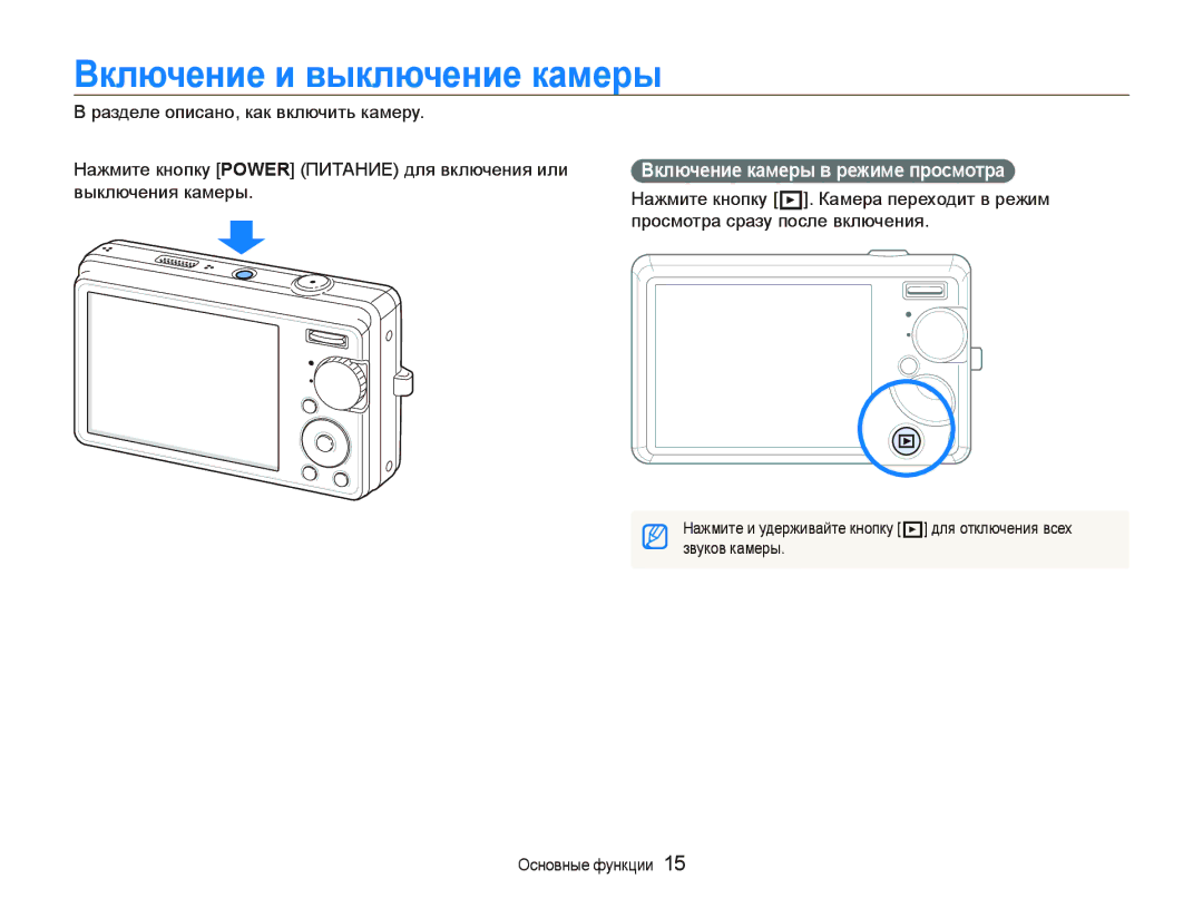 Samsung EC-IT100BBP/RU, EC-IT100SBP/RU, EC-IT100RBP/RU Включение и выключение камеры, Включение камеры в режиме просмотра 