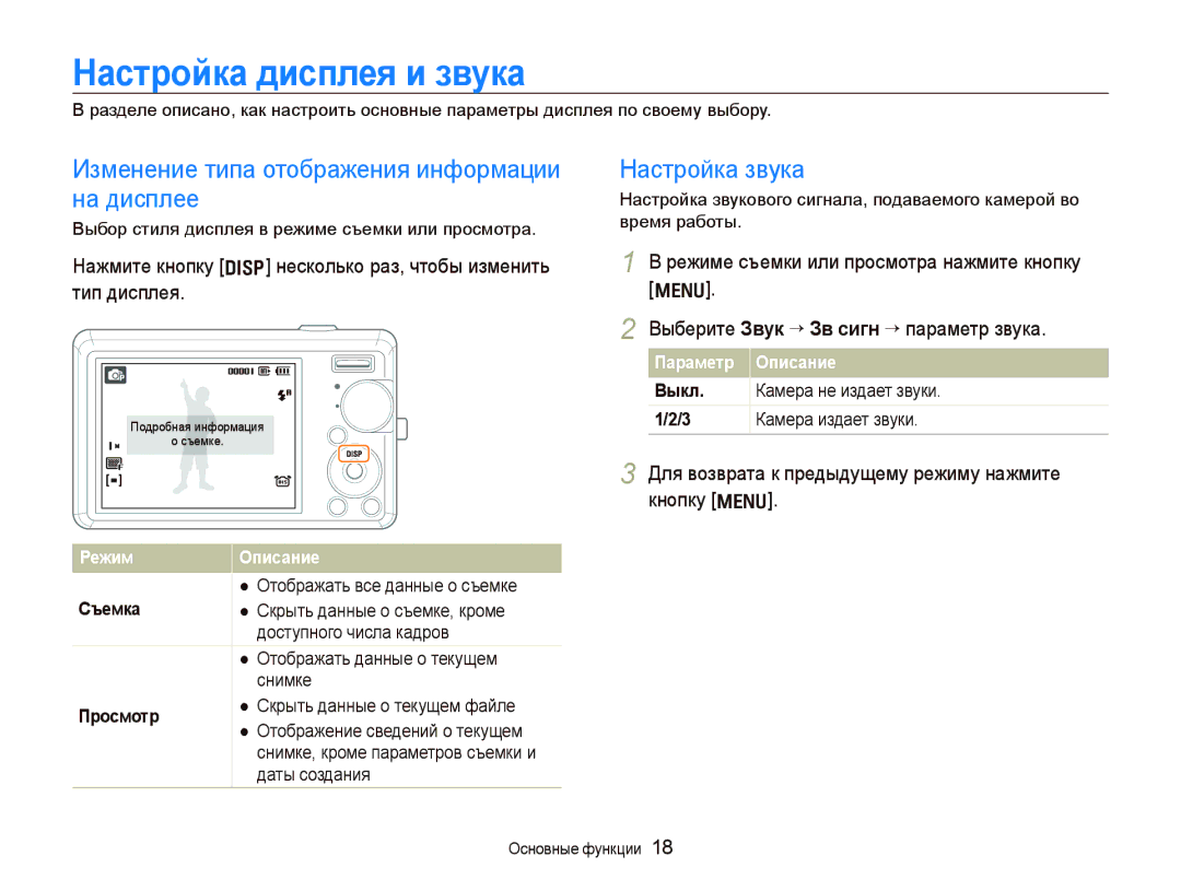 Samsung EC-IT100SBA/RU manual Настройка дисплея и звука, Нажмите кнопку D несколько раз, чтобы изменить тип дисплея 