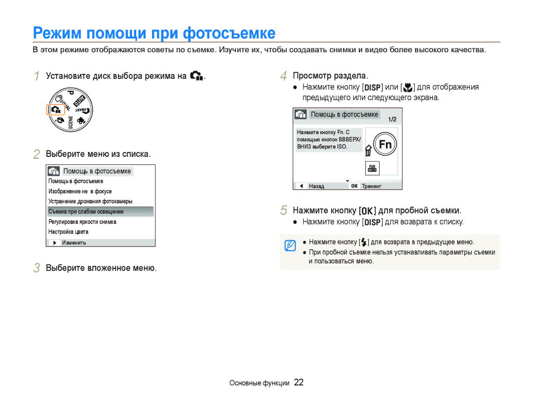 Samsung EC-IT100RBA/RU manual Режим помощи при фотосъемке, Установите диск выбора режима на h Выберите меню из списка 