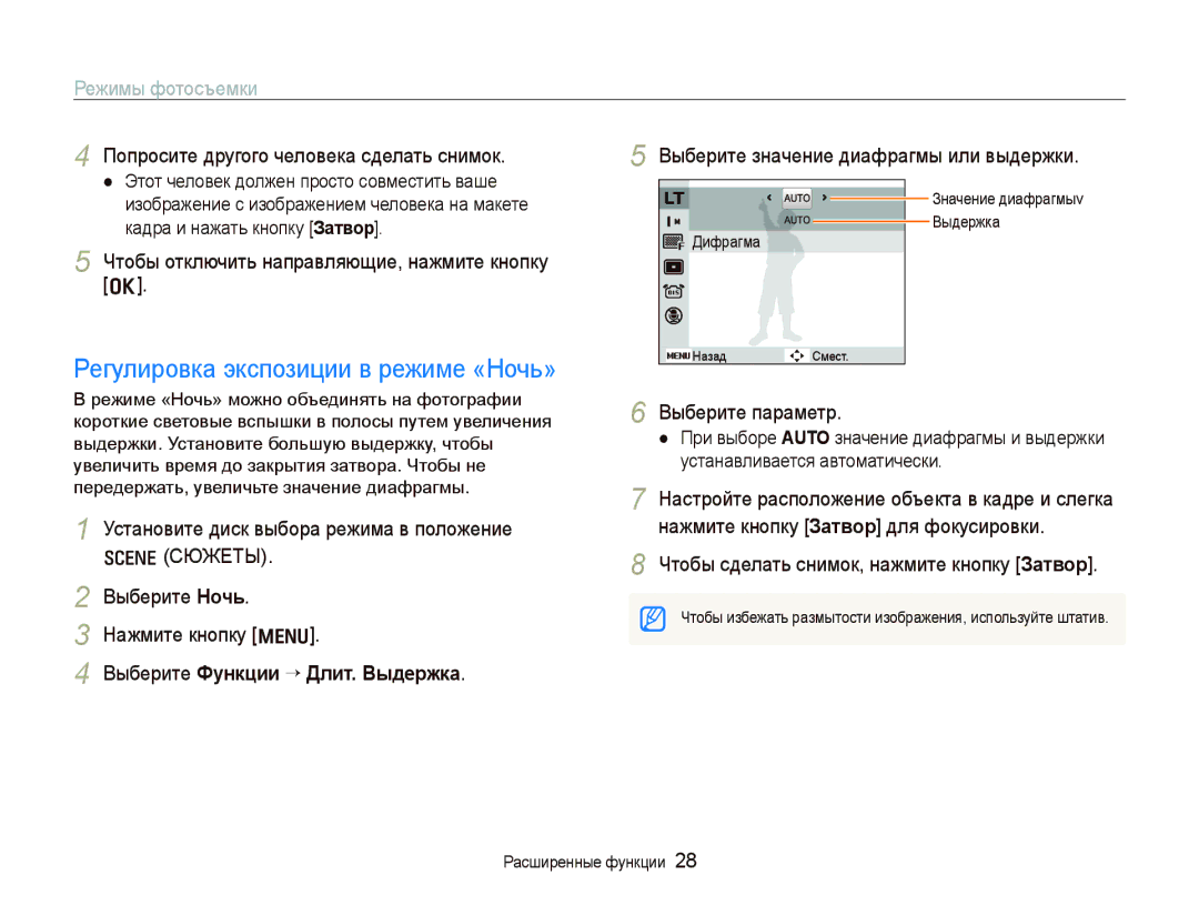 Samsung EC-IT100UBP/RU, EC-IT100BBP/RU manual Регулировка экспозиции в режиме «Ночь», Выберите Функции “ Длит. Выдержка 