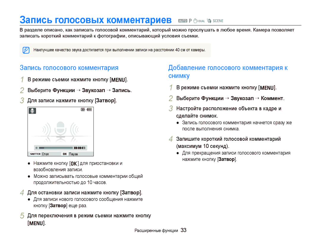 Samsung EC-IT100RBP/RU, EC-IT100BBP/RU manual Запись голосовых комментариев a p d b s, Запись голосового комментария 