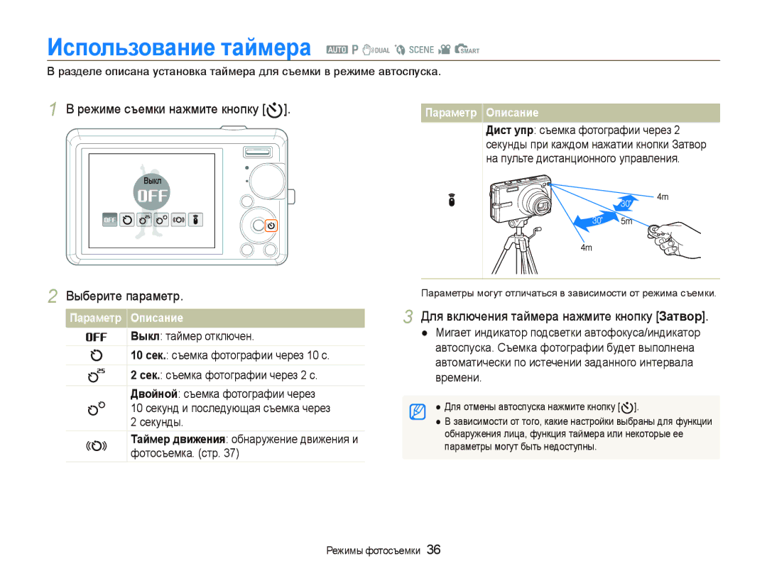 Samsung EC-IT100UBP/RU, EC-IT100BBP/RU, EC-IT100SBP/RU Использование таймера a p d b s v S, Режиме съемки нажмите кнопку t 