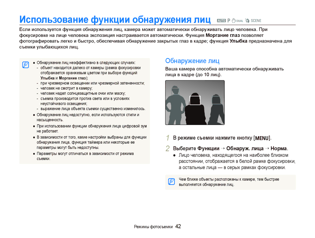 Samsung EC-IT100SBA/RU, EC-IT100BBP/RU, EC-IT100SBP/RU Использование функции обнаружения лиц a p d b s, Обнаружение лиц 