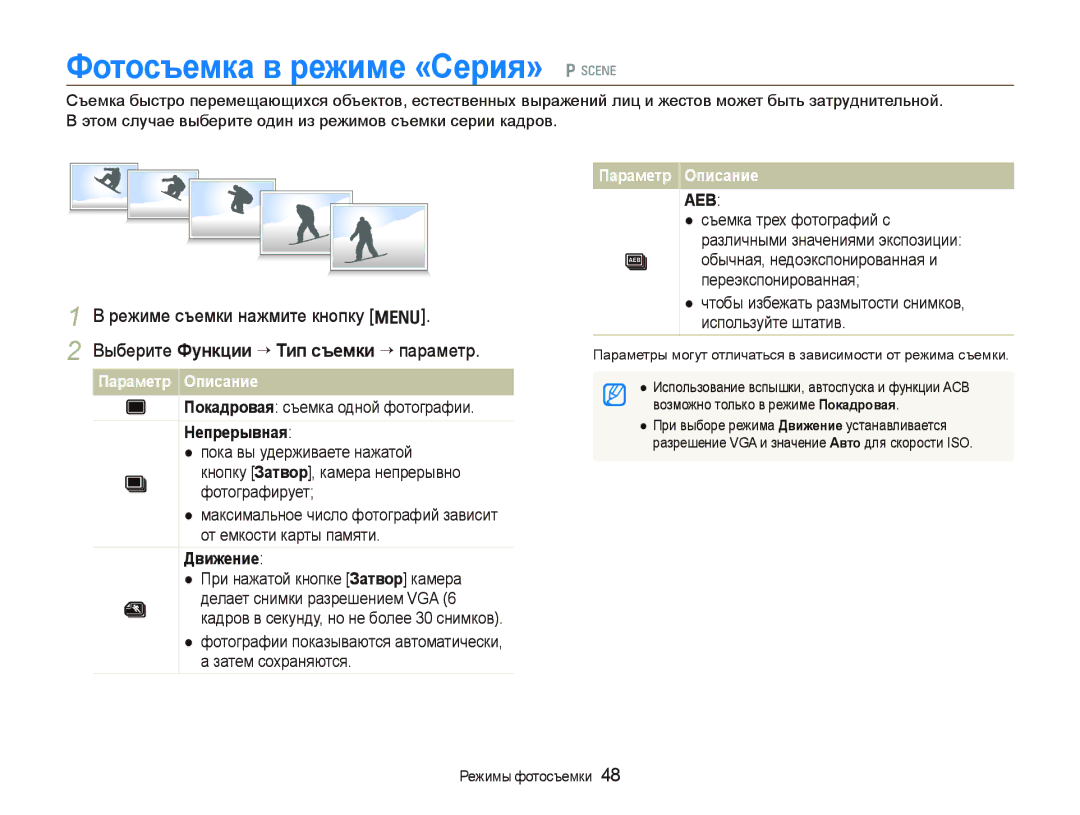 Samsung EC-IT100SBP/RU manual Фотосъемка в режиме «Серия» p s, Выберите Функции ““Тип съемки “ параметр, Непрерывная 