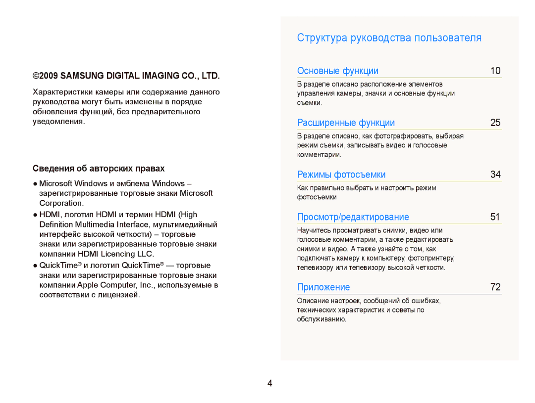 Samsung EC-IT100UBP/RU, EC-IT100BBP/RU, EC-IT100SBP/RU Структура руководства пользователя, Сведения об авторских правах 