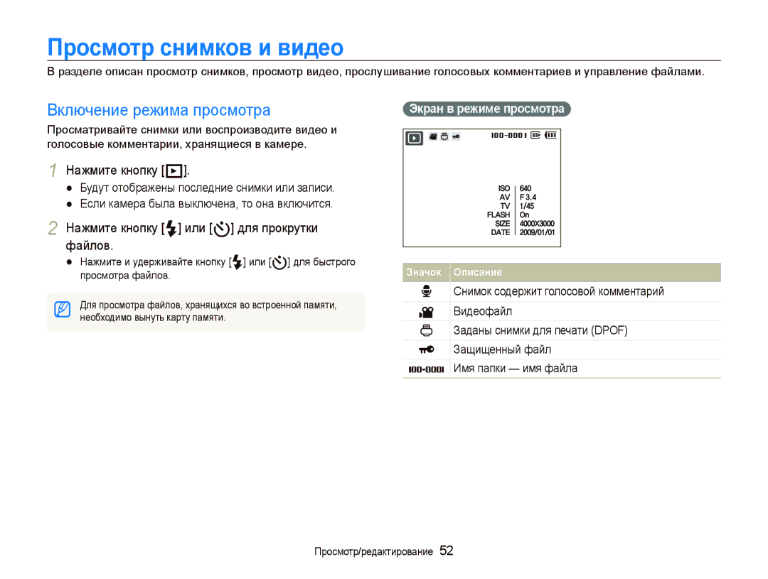 Samsung EC-IT100UBP/RU Просмотр снимков и видео, Включение режима просмотра, Нажмите кнопку P, Экран в режиме просмотра 