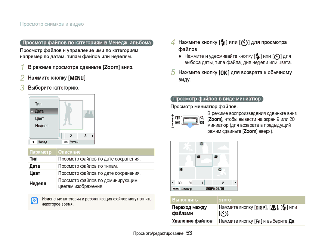 Samsung EC-IT100ABA/RU, EC-IT100BBP/RU manual Просмотр снимков и видео, Нажмите кнопку F или t для просмотра файлов 