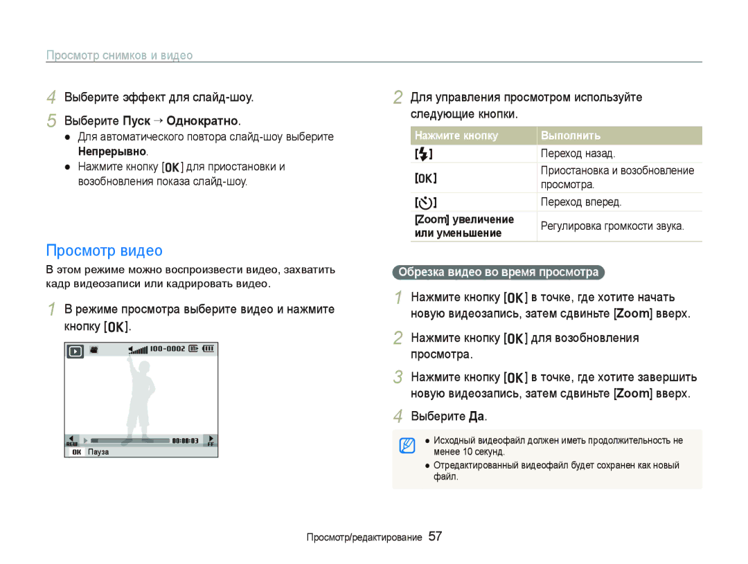 Samsung EC-IT100RBP/RU, EC-IT100BBP/RU, EC-IT100SBP/RU, EC-IT100SBA/RU manual Просмотр видео, Выберите Пуск ““Однократно 