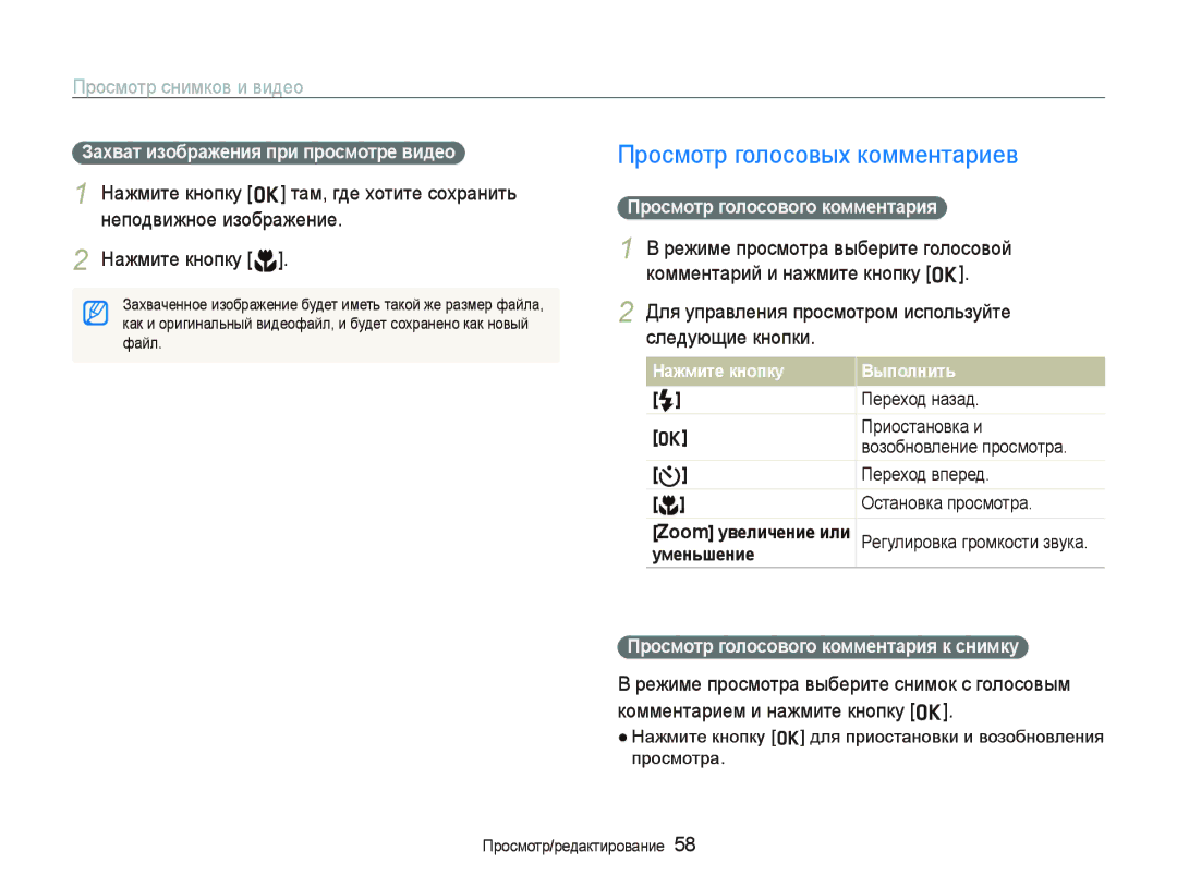 Samsung EC-IT100SBA/RU, EC-IT100BBP/RU manual Просмотр голосовых комментариев, Захват изображения при просмотре видео 