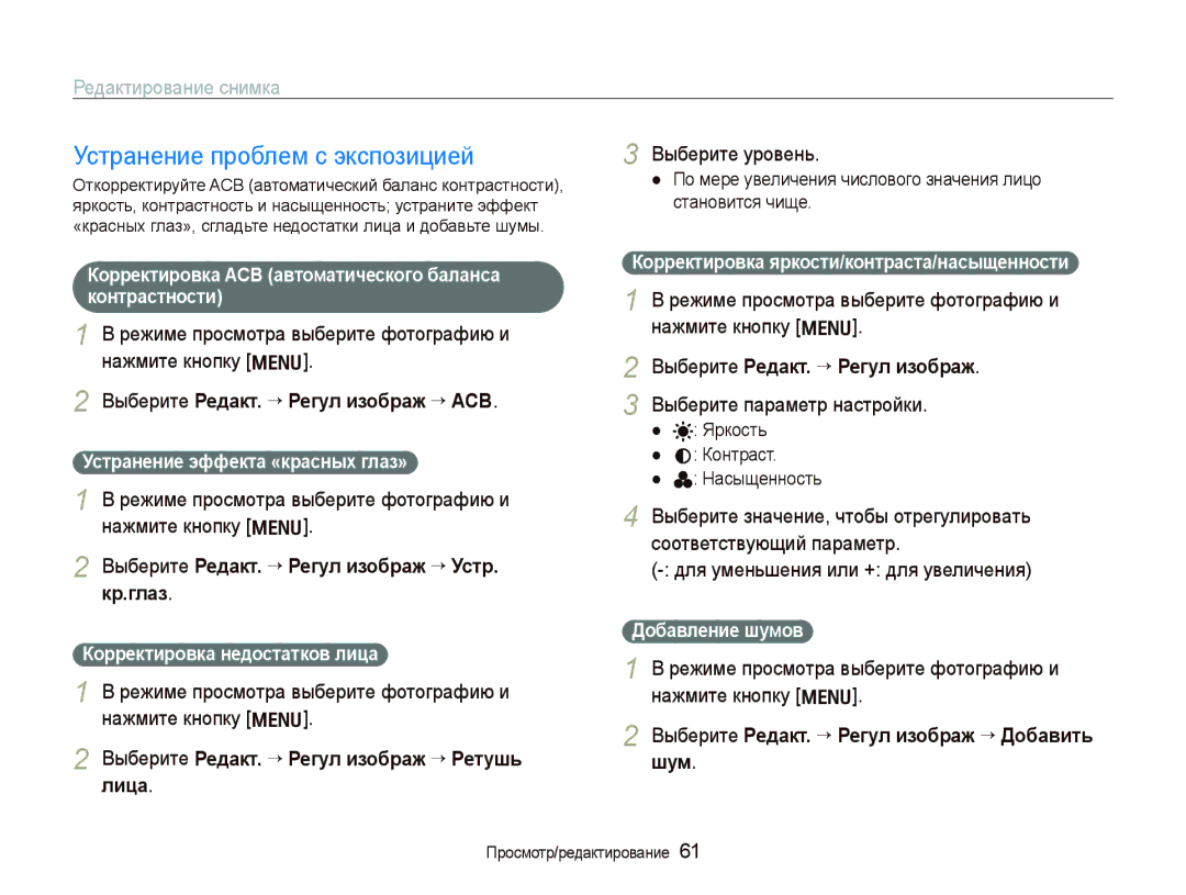 Samsung EC-IT100ABA/RU, EC-IT100BBP/RU, EC-IT100SBP/RU, EC-IT100RBP/RU, EC-IT100SBA/RU manual Устранение проблем с экспозицией 