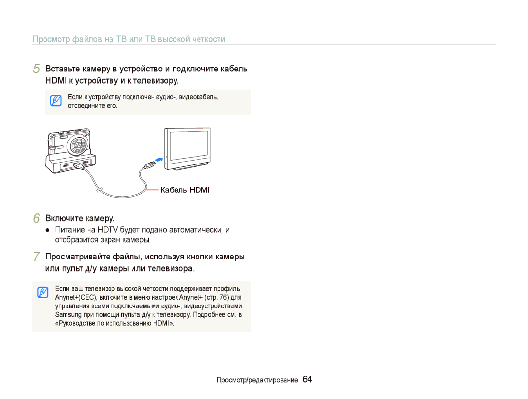 Samsung EC-IT100SBP/RU, EC-IT100BBP/RU, EC-IT100RBP/RU manual Просмотр файлов на ТВ или ТВ высокой четкости, Включите камеру 