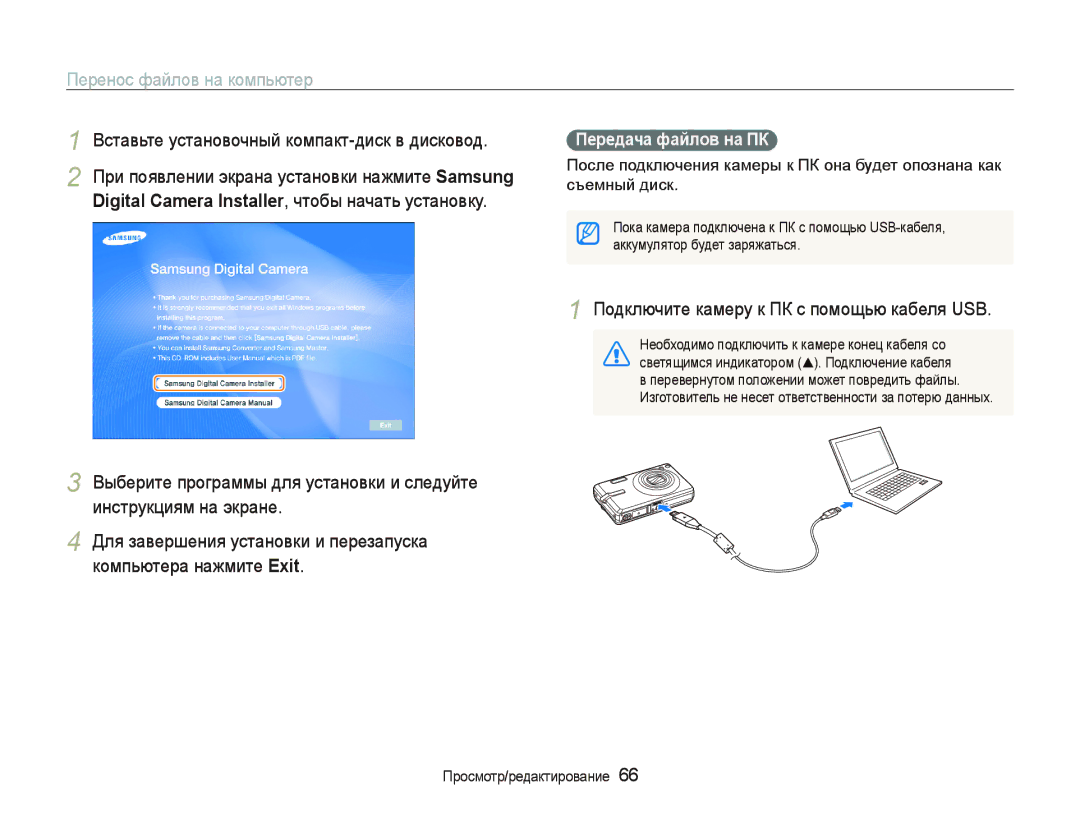 Samsung EC-IT100SBA/RU Перенос файлов на компьютер, Вставьте установочный компакт-диск в дисковод, Передача файлов на ПК 