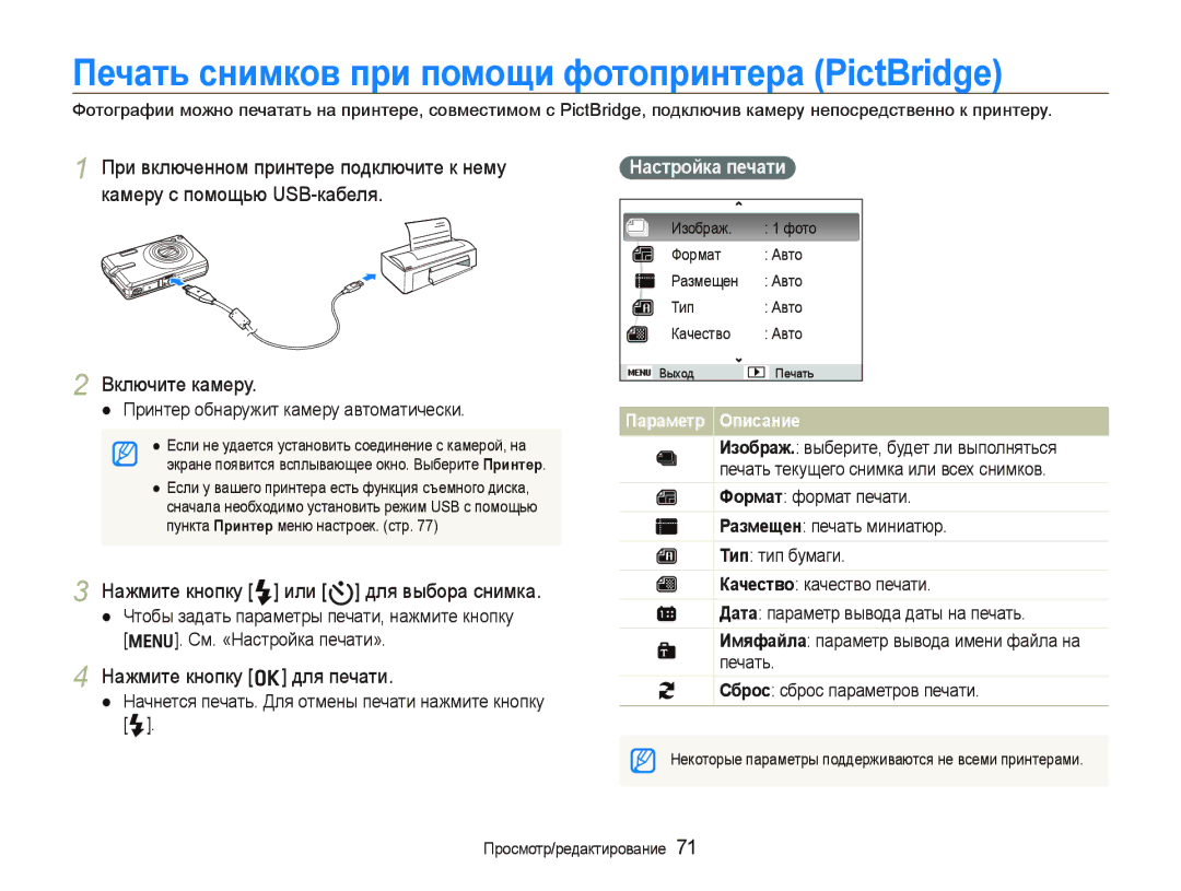 Samsung EC-IT100BBP/RU Печать снимков при помощи фотопринтера PictBridge, Нажмите кнопку o для печати, Настройка печати 