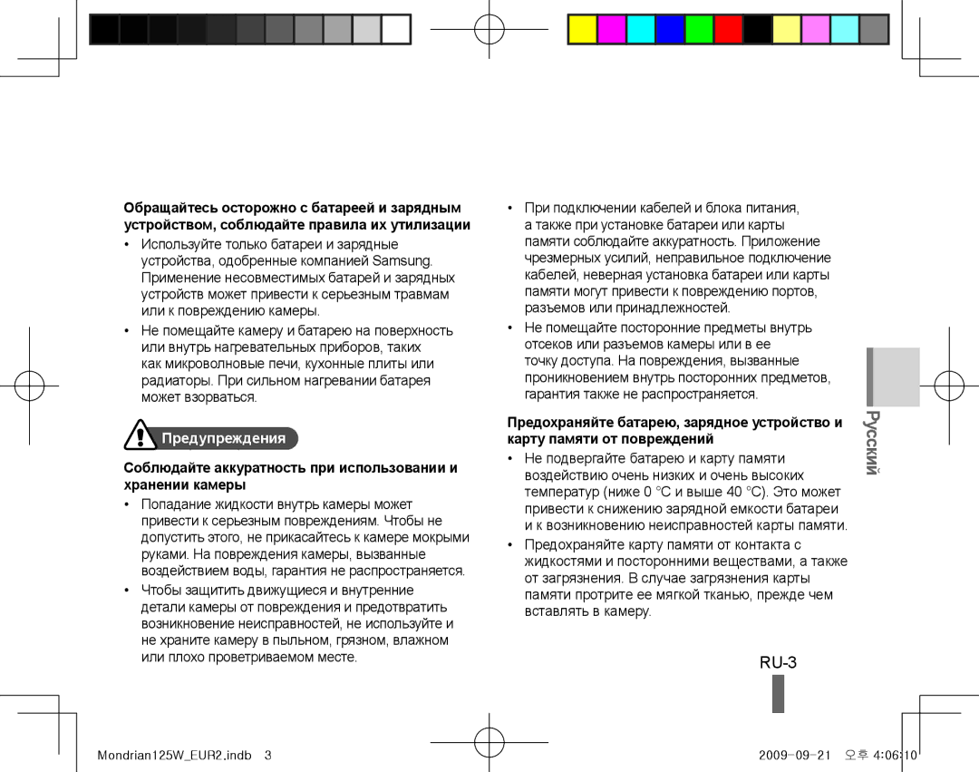 Samsung EC-IT100BBP/FR, EC-IT100UBP/FR RU-3, Предупреждения, Соблюдайте аккуратность при использовании и хранении камеры 